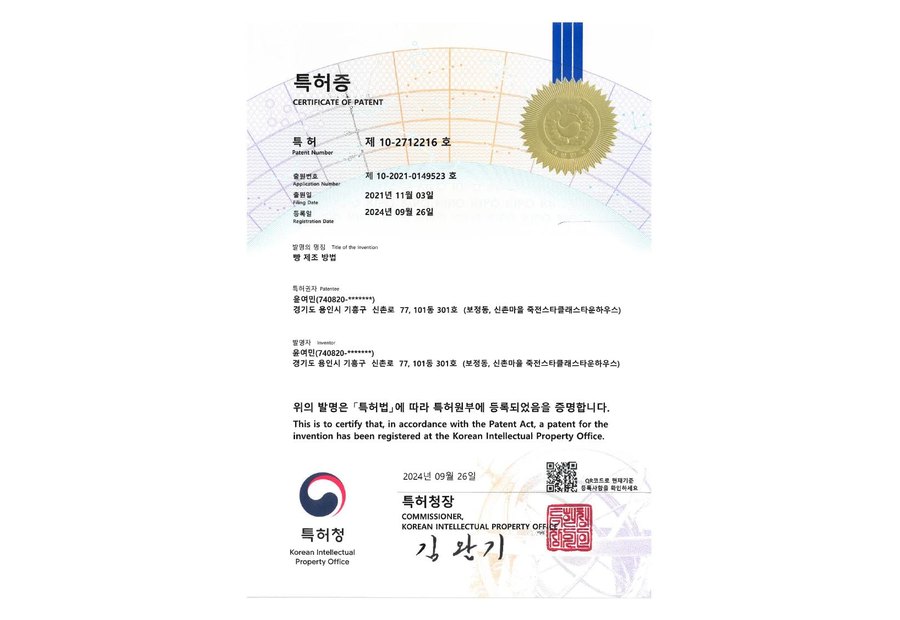 10-2712216 등록증(케톤브래드제조방법-빵제조방법)