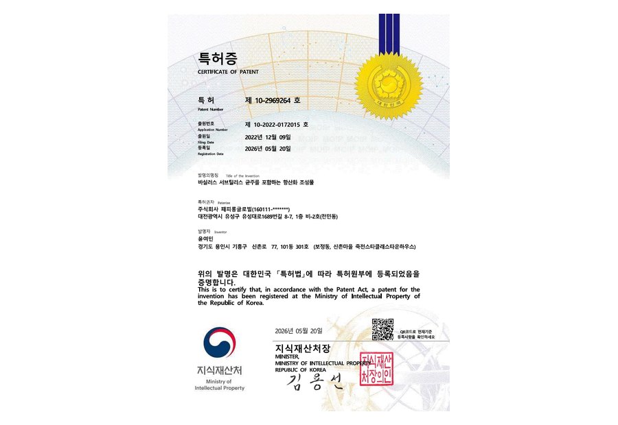 특허2 바실러스 서브틸리스 항산화-패피롱글로벌